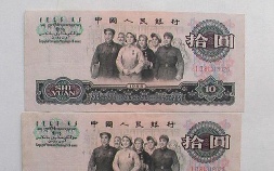 1965年10元纸币收藏价格表(1965年10元纸币收藏价格表大全)