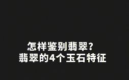 翡翠的鉴别特征(翡翠的识别特征)