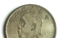 袁大头五年二角银币如何鉴别(袁大头五年壹角银币版别)