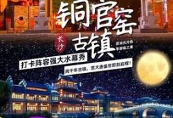 去铜官窑夜场要带些什么东西(铜官窑买票需要身份证嘛现在)